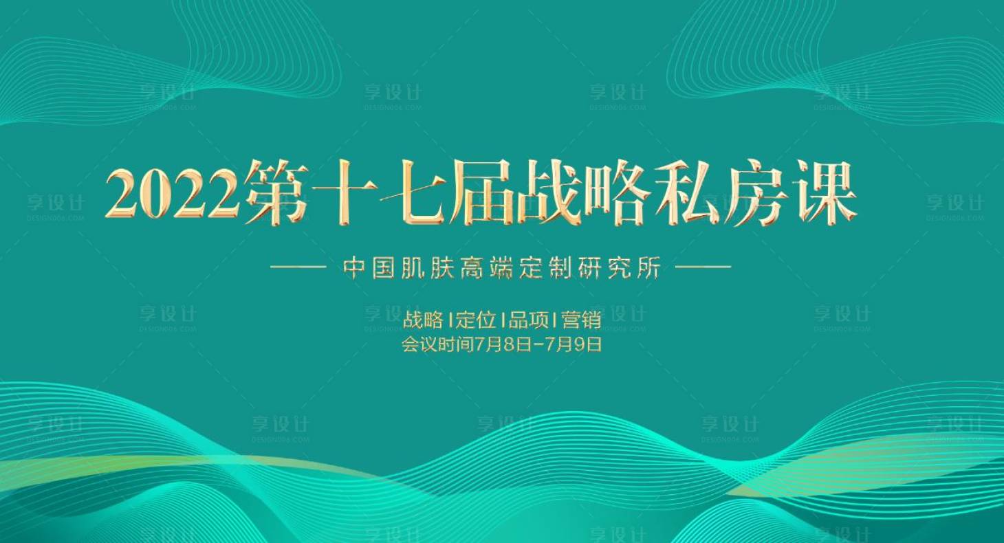 源文件下載【享設計】搜索編號：84620019089723625【2023品牌戰略會議】