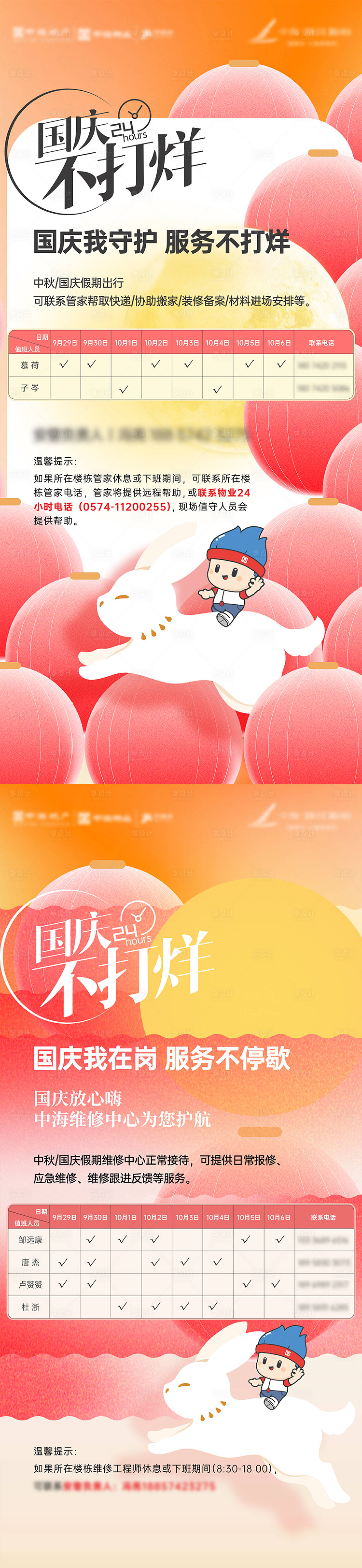 源文件下载【中秋国庆不打烊海报】编号：93130019547556082