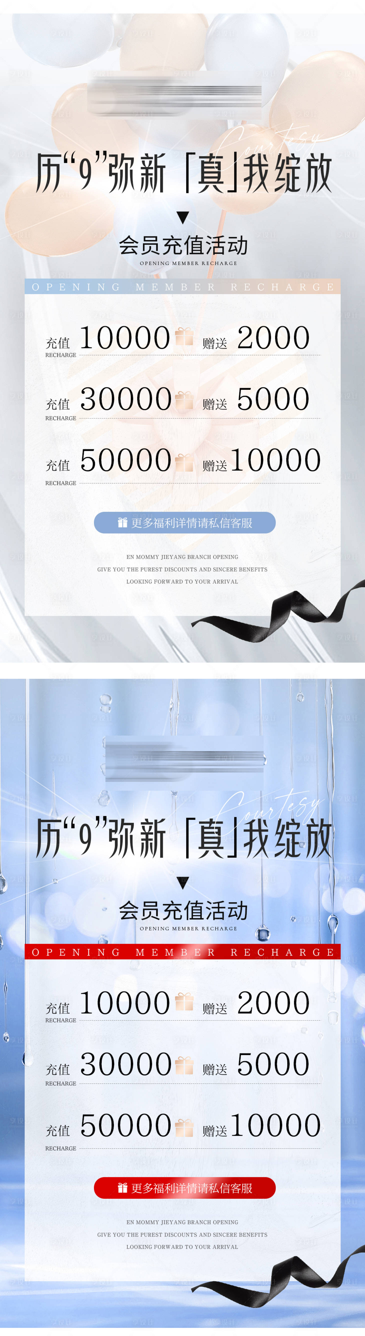 源文件下載【享設計】搜索編號：72890019105463088【醫美充值活動海報】