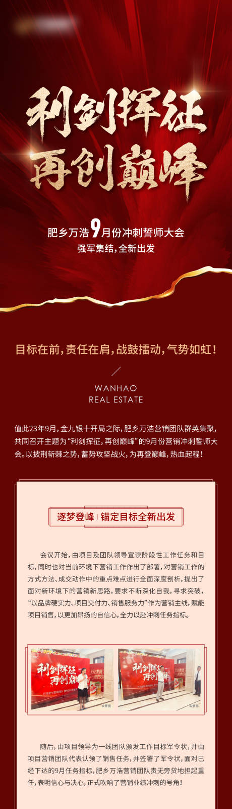 源文件下載【地產誓師大會紅金長圖海報】編號：98450019201975370