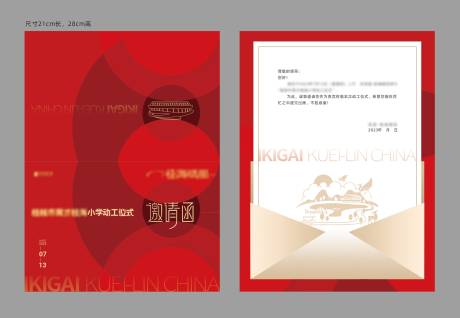 源文件下载【活动邀请函】编号：82790019099512877
