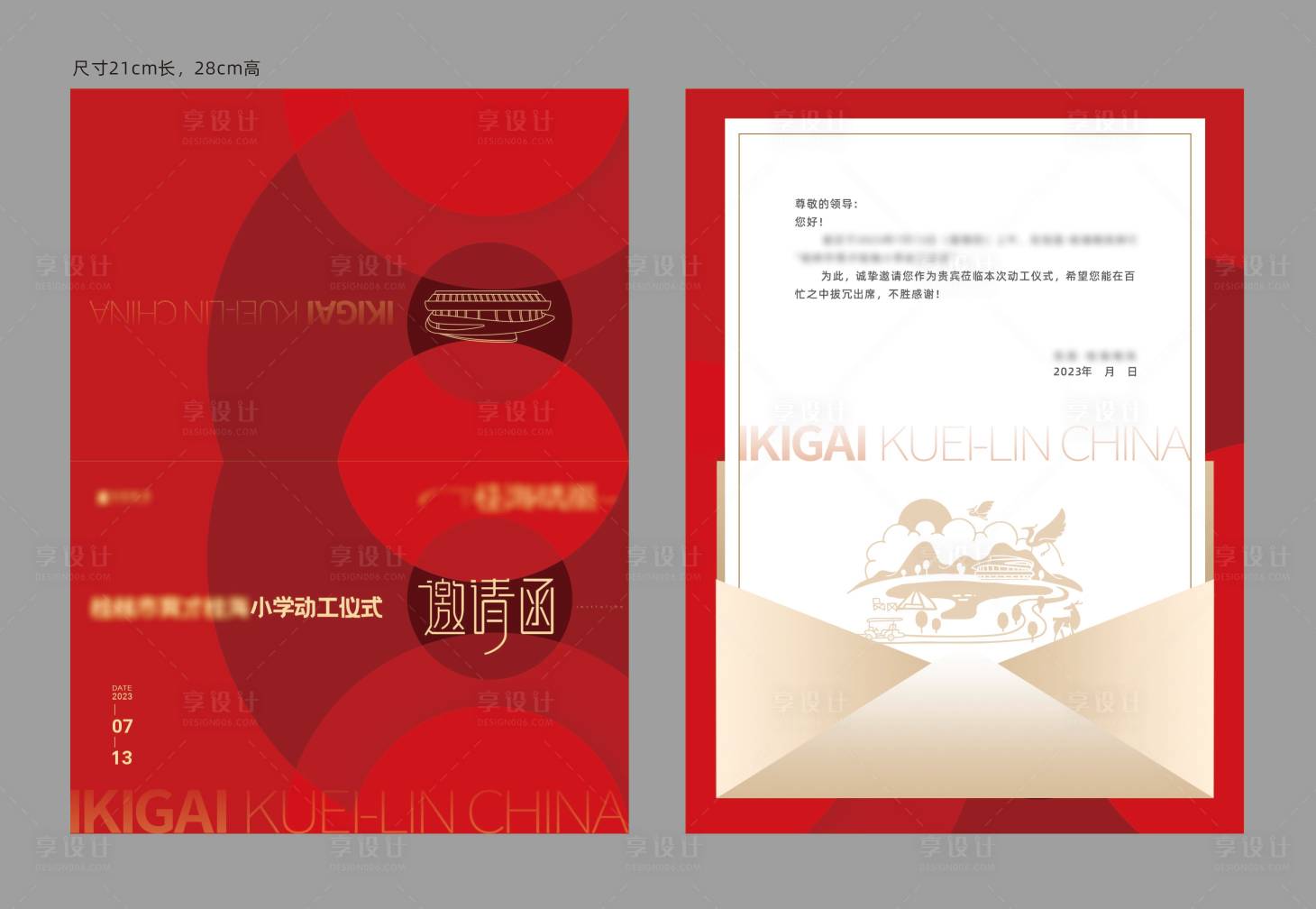 源文件下载【活动邀请函】编号：82790019099512877