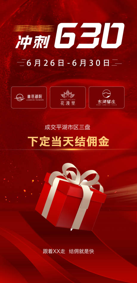 源文件下载【冲刺海报】编号：62750019131458284