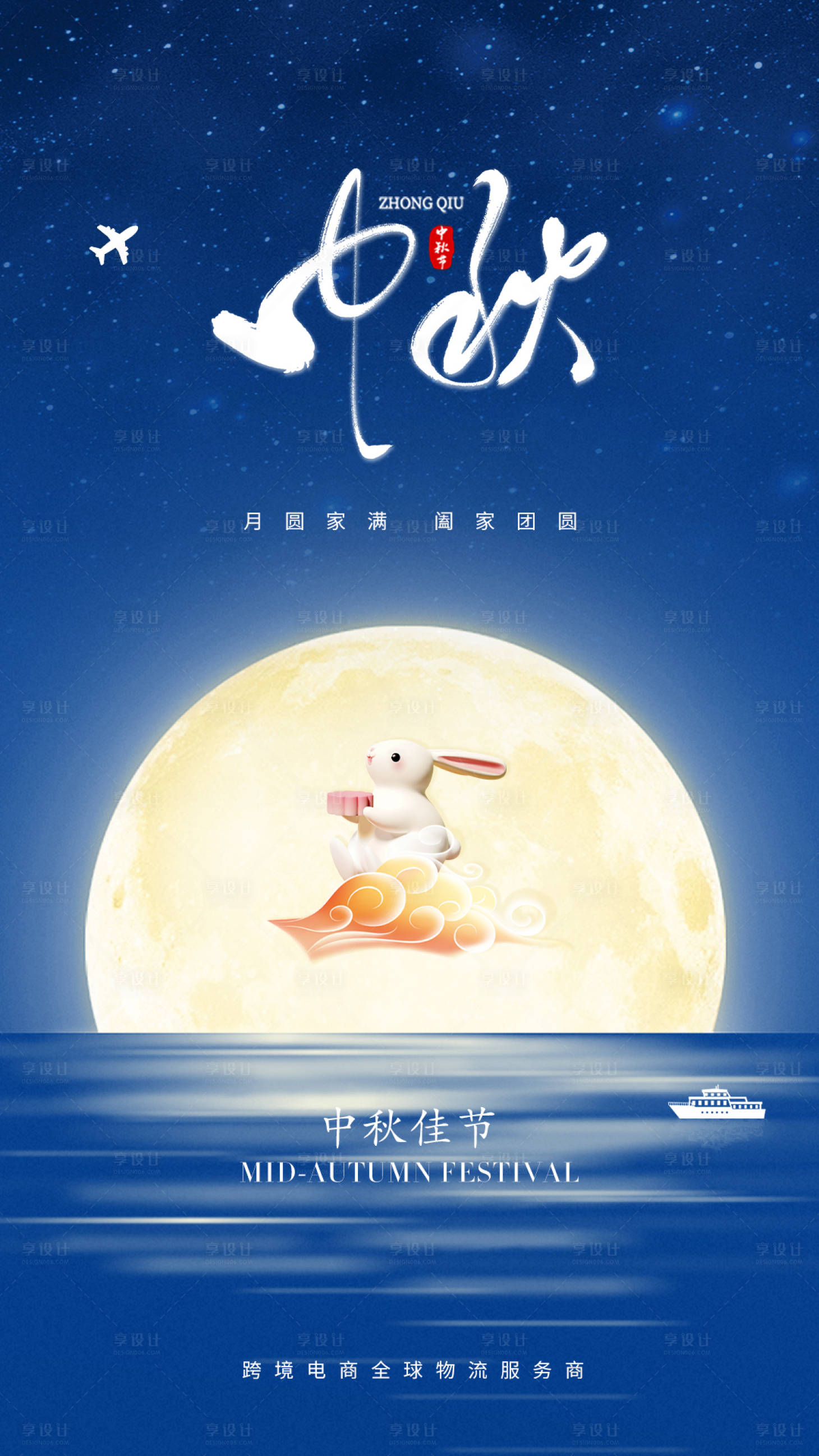 源文件下載【享設(shè)計(jì)】搜索編號：30750019578671688【中秋節(jié)海報(bào)】