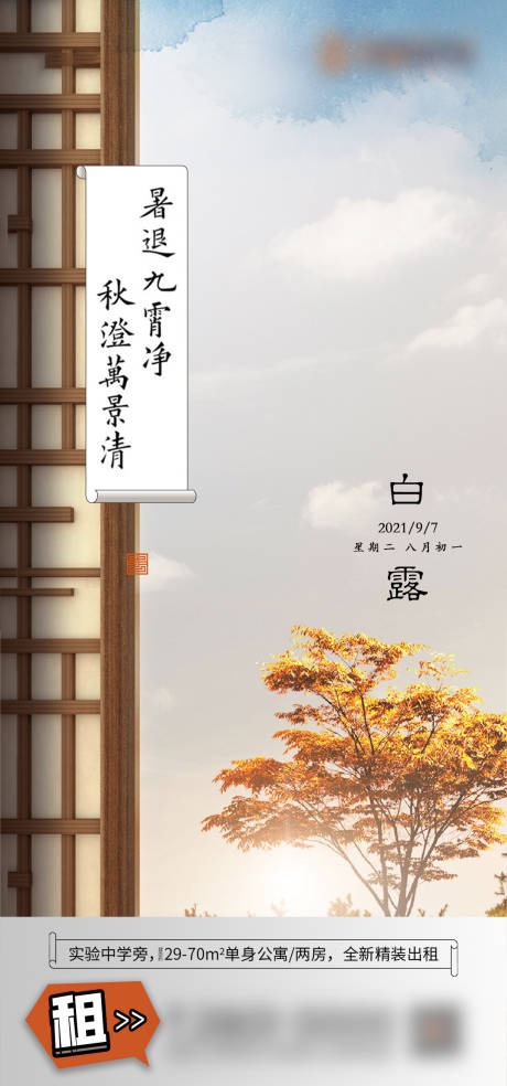 源文件下载【白露节气海报】编号：20230905194121193