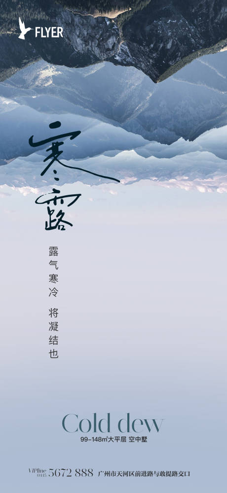 源文件下载【寒露海报】编号：29060019407704161