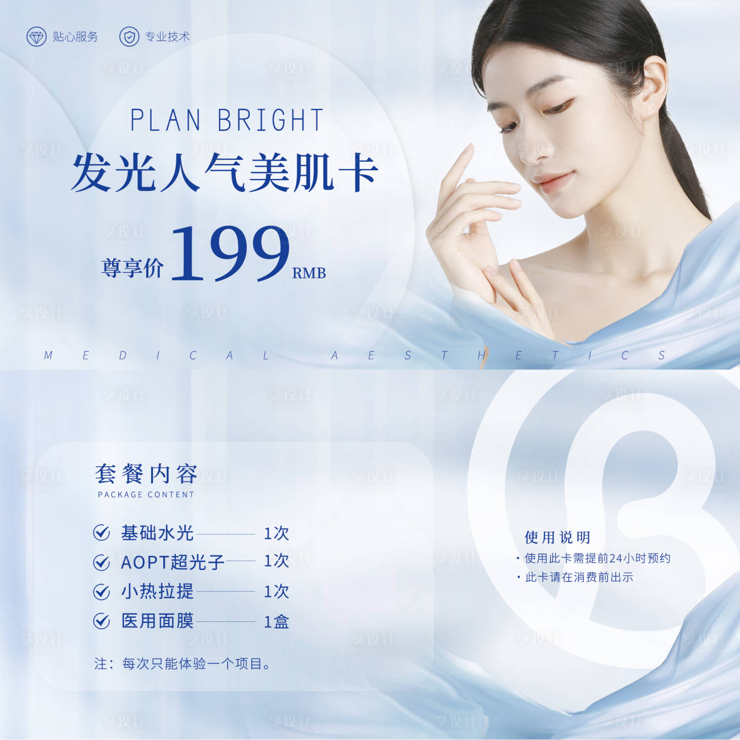 源文件下载【享设计】搜索编号：69070019118835707【医美优惠券】