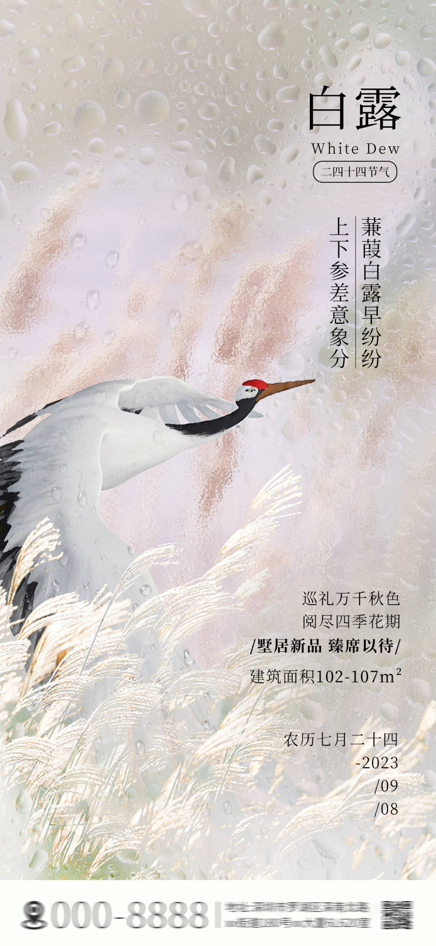 源文件下载【享设计】搜索编号：58170019154725109【白露节气海报】