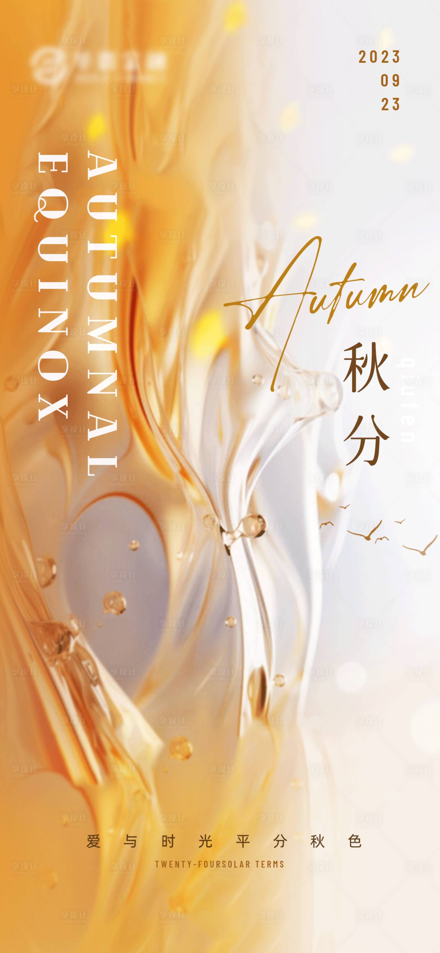 源文件下載【享設計】搜索編號：59050019339557354【秋分節氣海報】