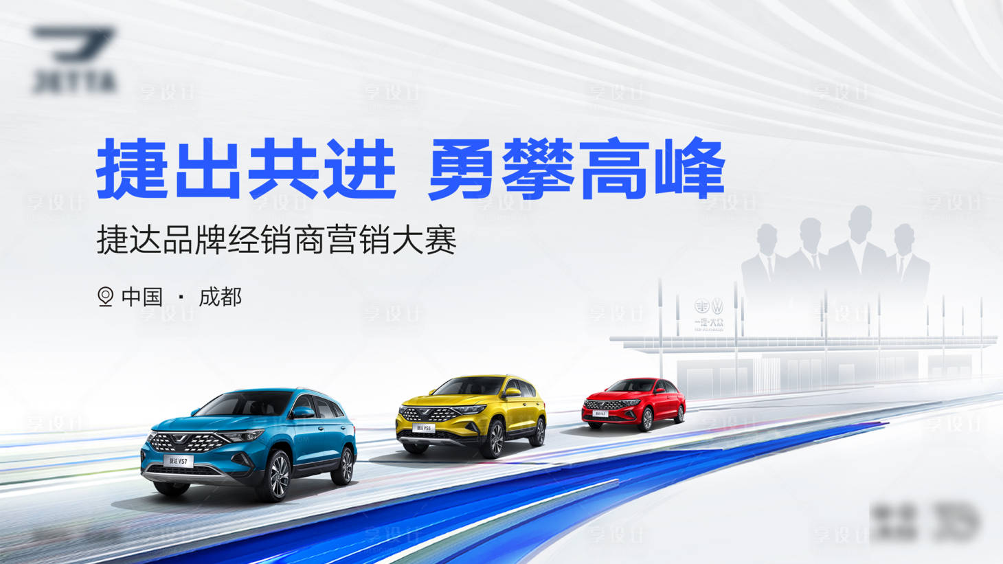 源文件下载【经销商营销大赛背景板】编号：92080019275228102
