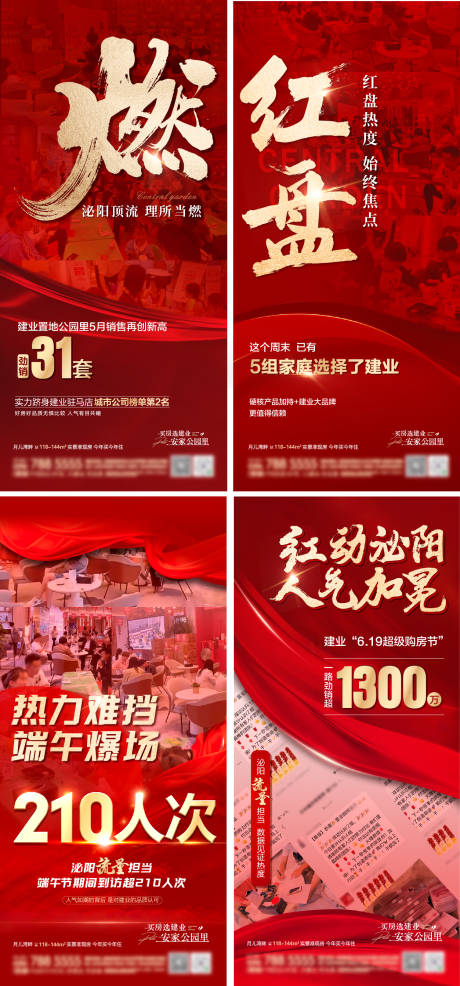 源文件下载【地产热销海报】编号：11800019426299720