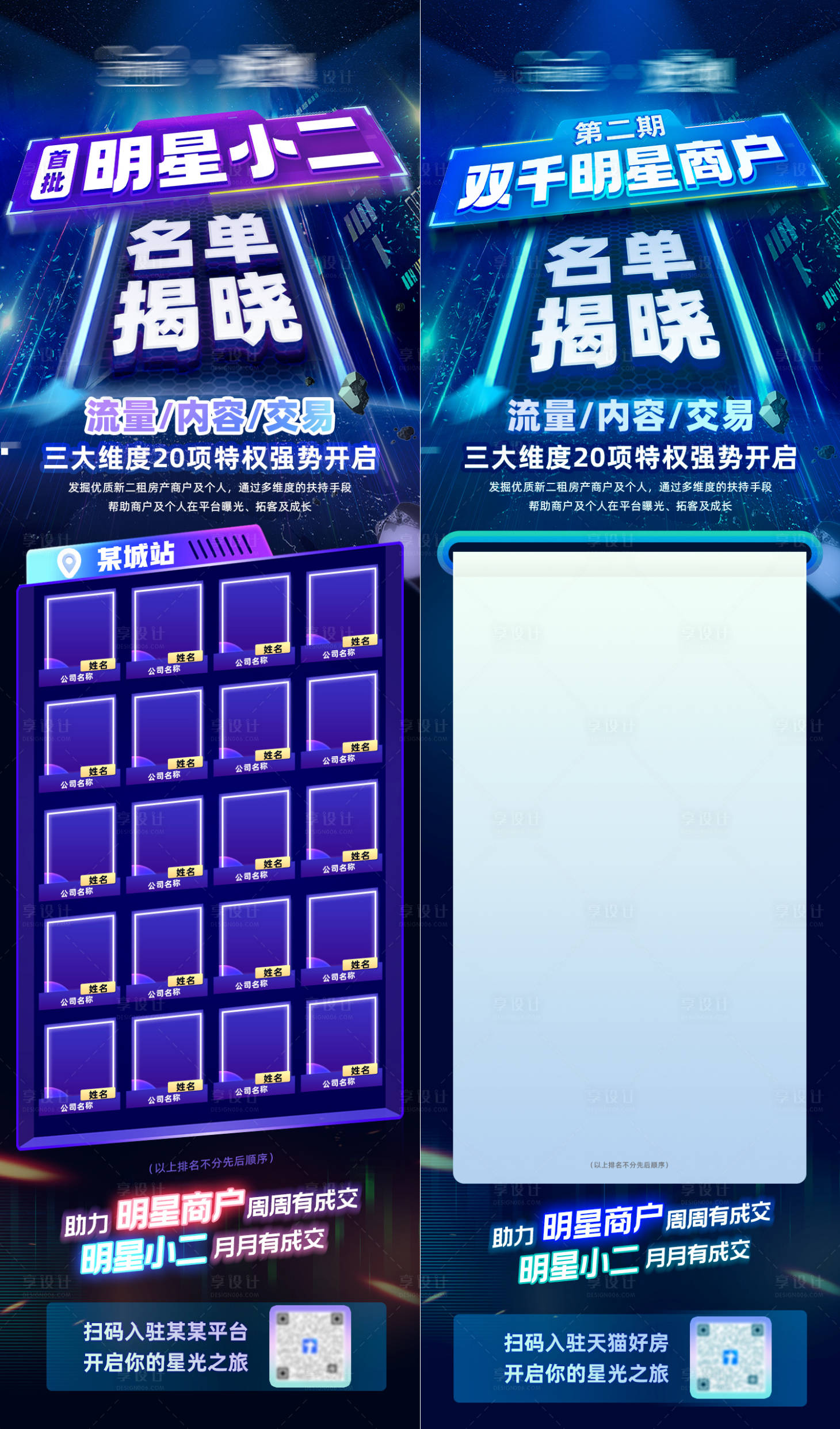 源文件下载【享设计】搜索编号：92230019276071781【名单揭晓人员长图海报】