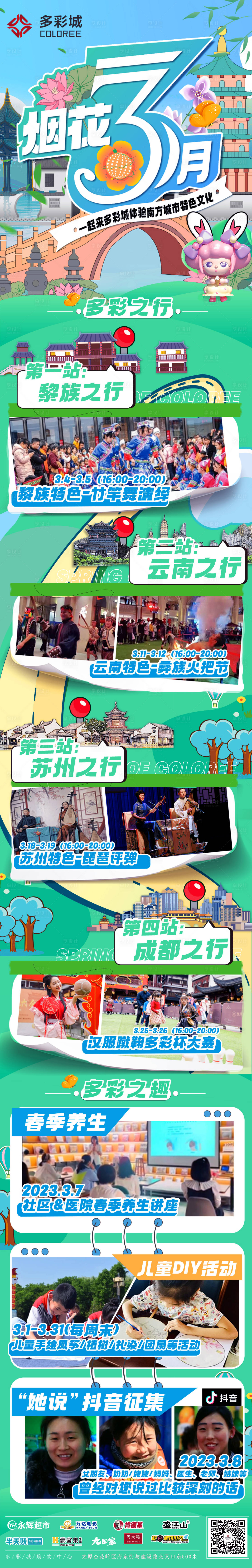 源文件下載【享設計】搜索編號：18110019577798398【三月主題活動長圖海報】