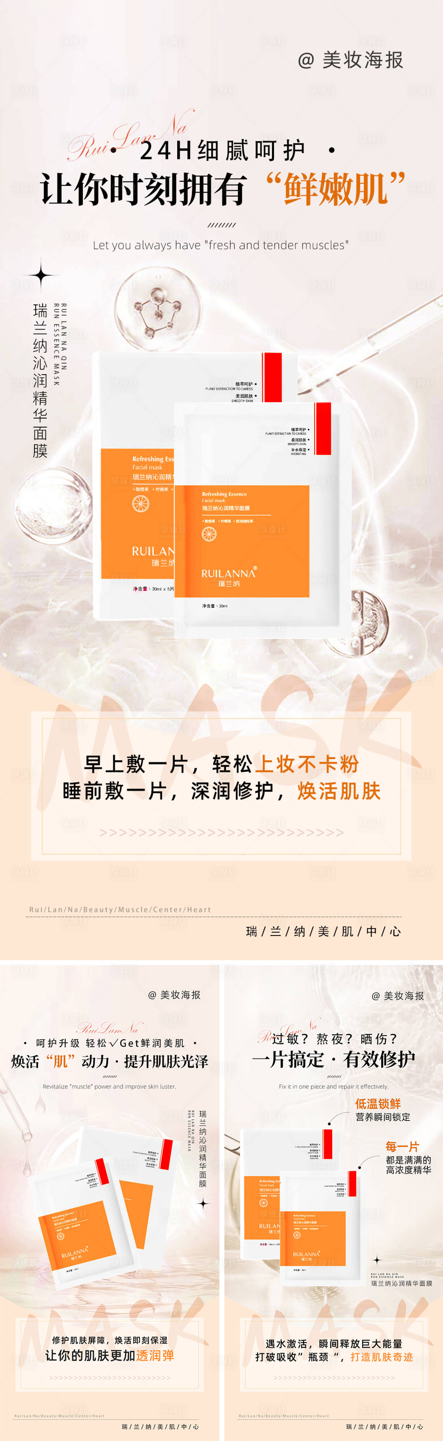 源文件下载【美妆面膜海报】编号：53170019278054841