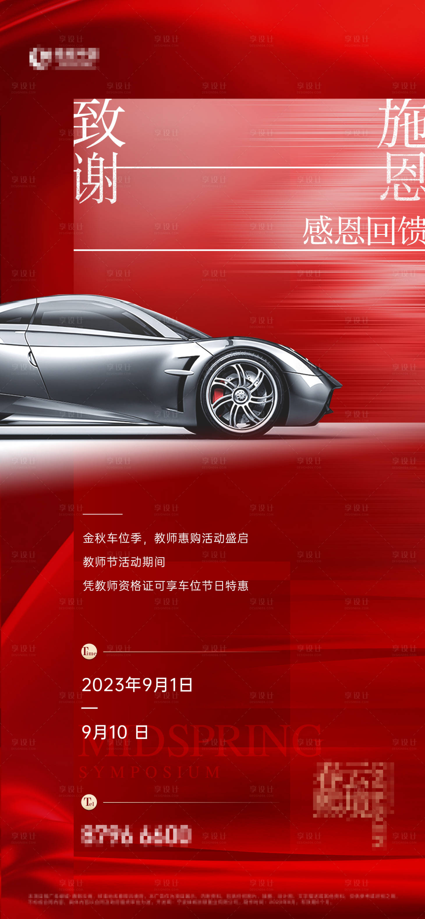 源文件下载【享设计】搜索编号：68080019086121450【车位红色】