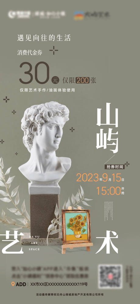 源文件下載【享設計】搜索編號：13010019499682057【美術海報】