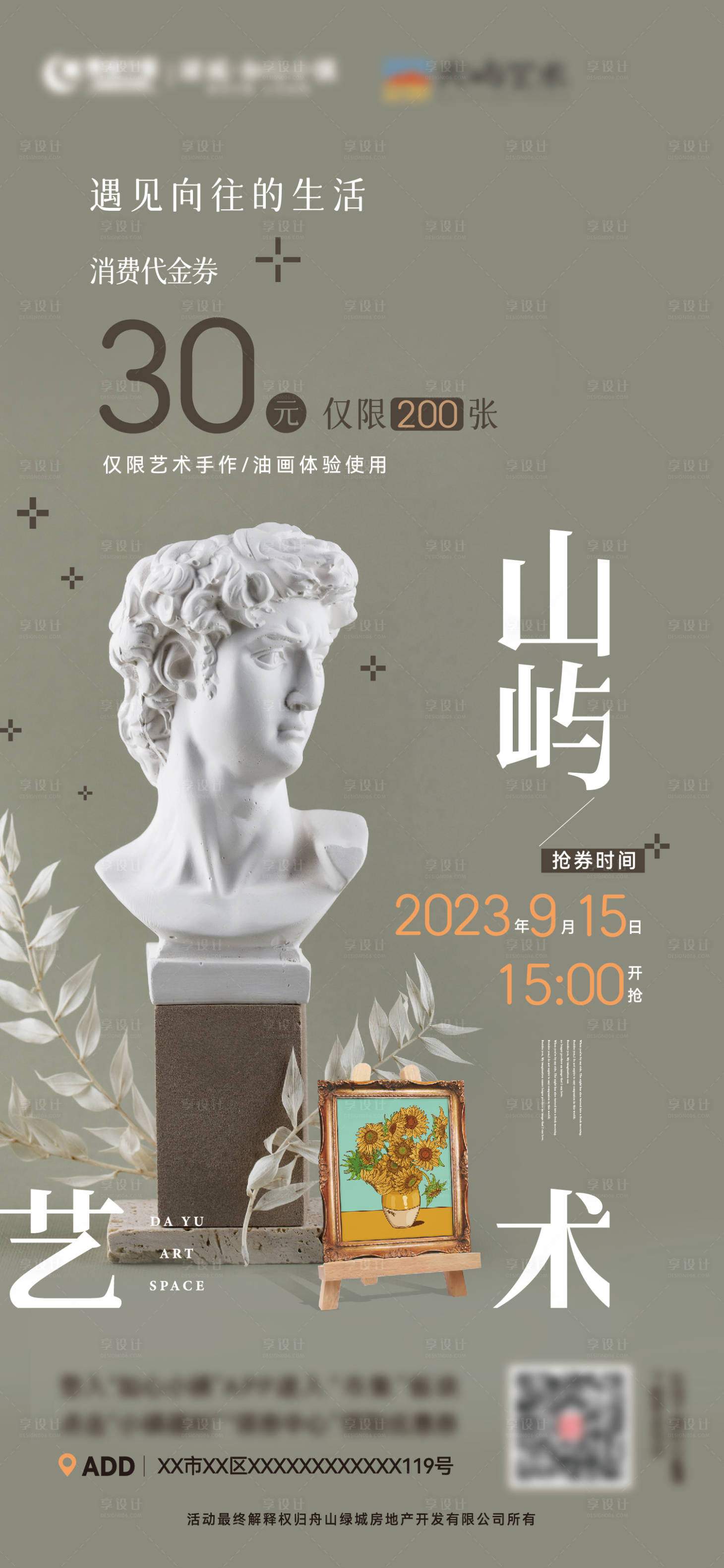 源文件下載【享設計】搜索編號：13010019499682057【美術海報】