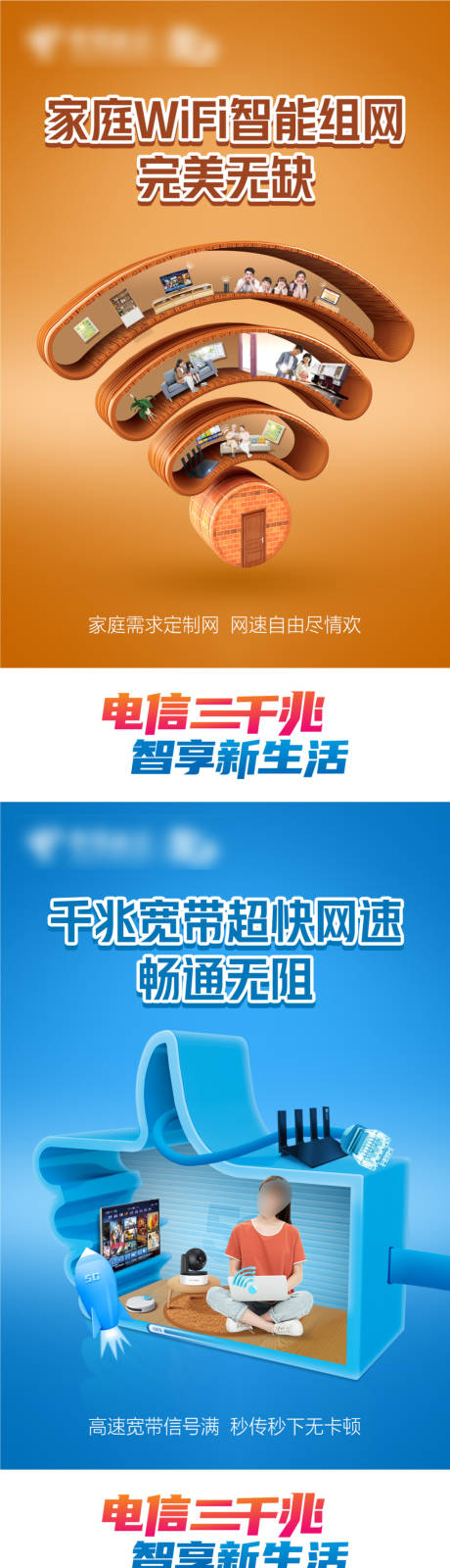 源文件下载【通信家庭WiFi智能创意系列海报】编号：40610019454137396