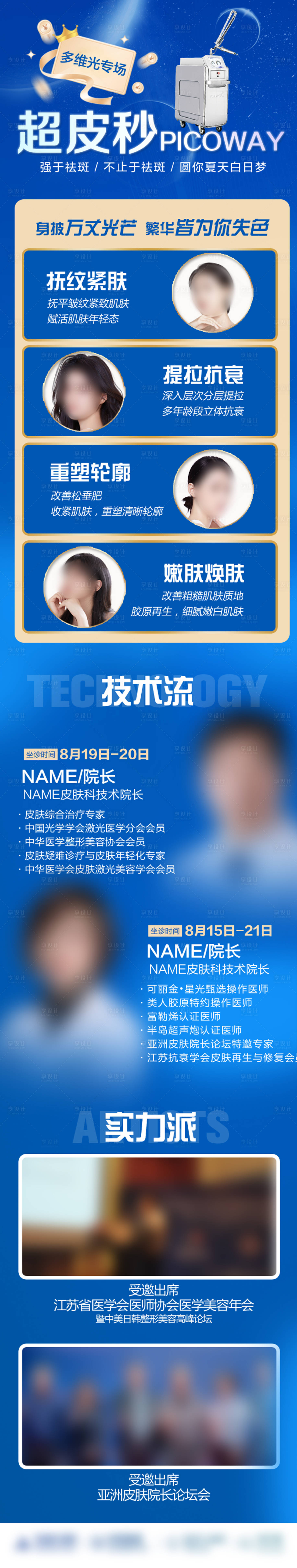 源文件下载【医美超皮秒活动长图】编号：99990019456526938