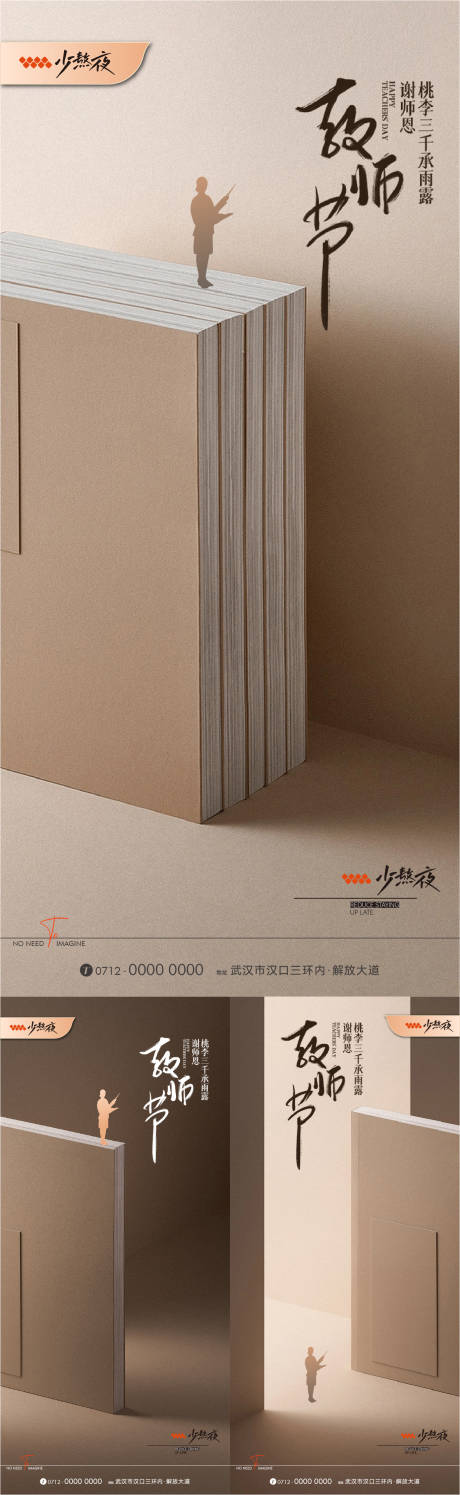 源文件下载【教师节海报】编号：97060019141349236