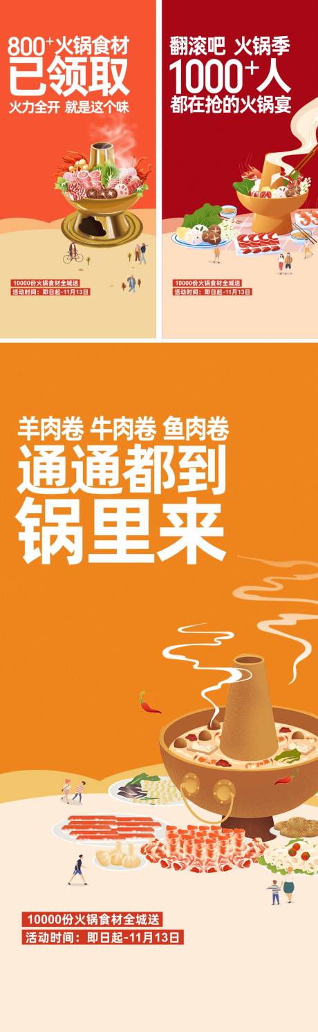 火锅节海报（PDF用AI打开）