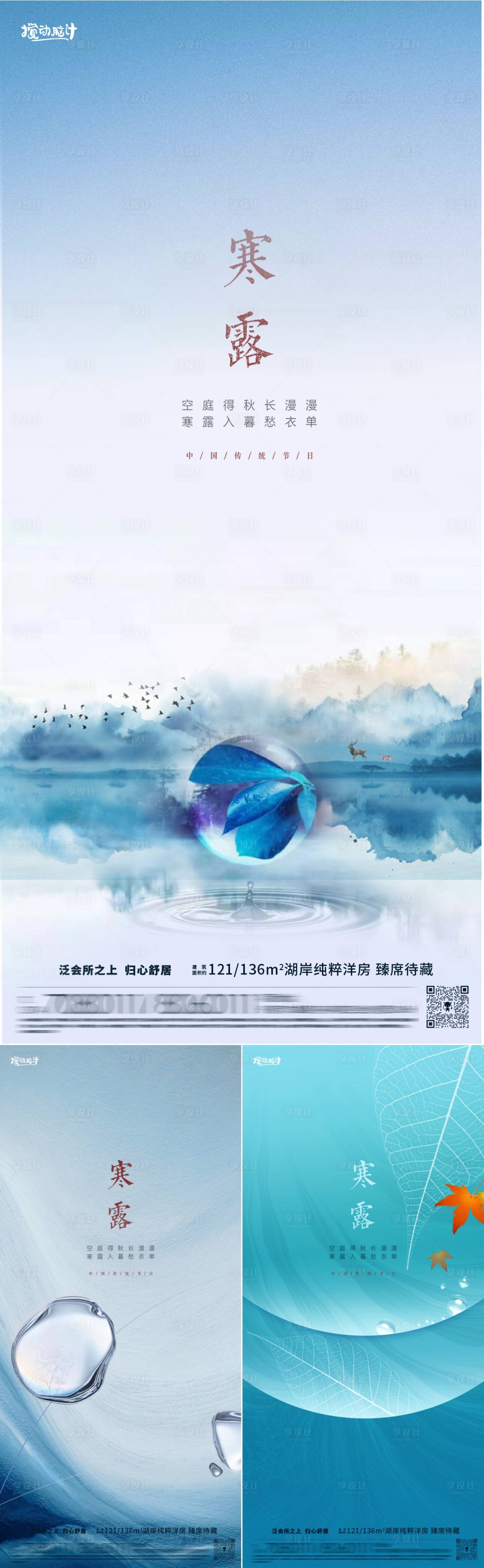 源文件下载【寒露节气海报】编号：87290019569715907