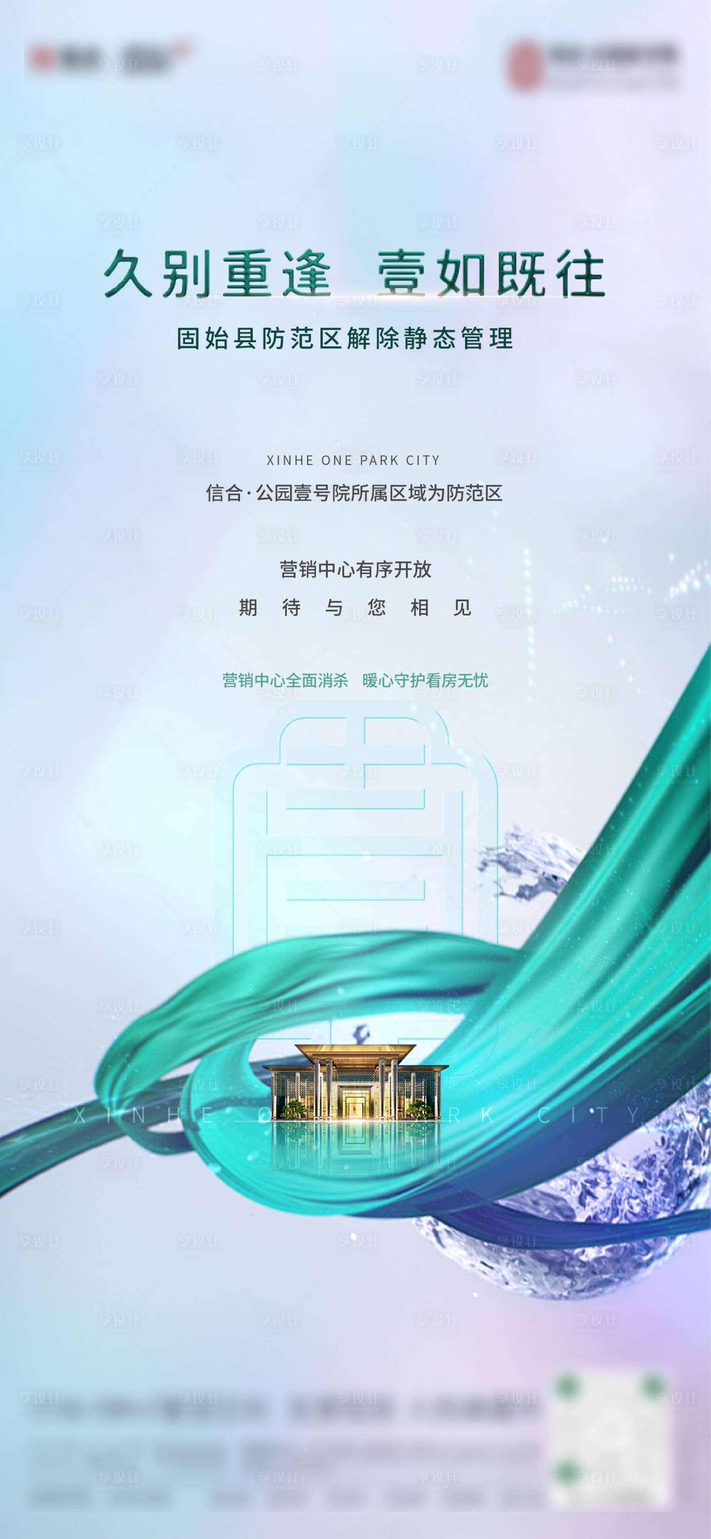 源文件下载【享设计】搜索编号：81150019196773269【开盘  】