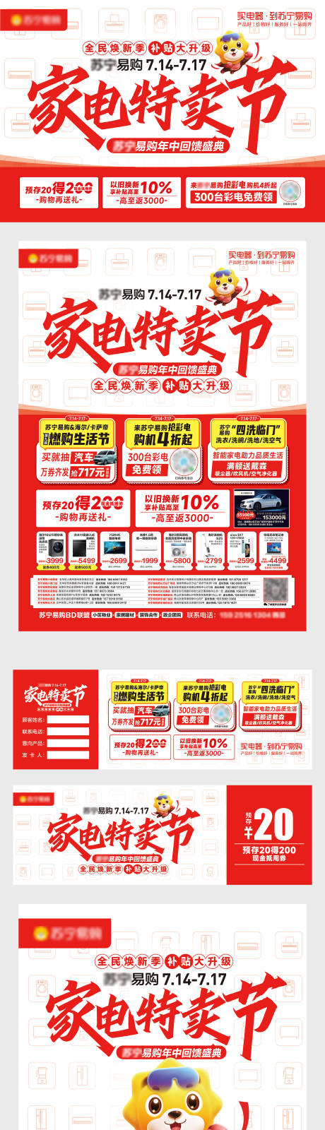 源文件下载【家电特卖季KV活动背景板】编号：59880019259842807