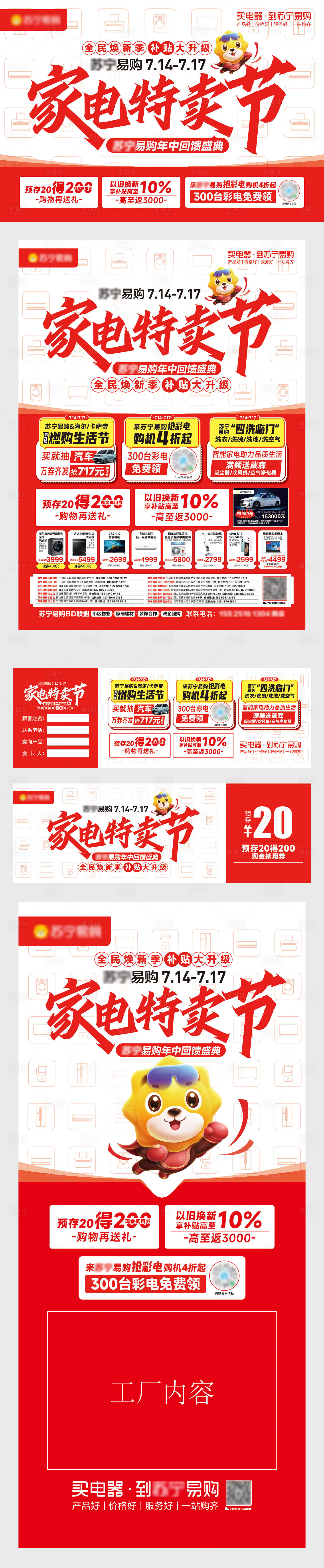 源文件下載【享設計】搜索編號：59880019259842807【家電特賣季KV活動背景板】