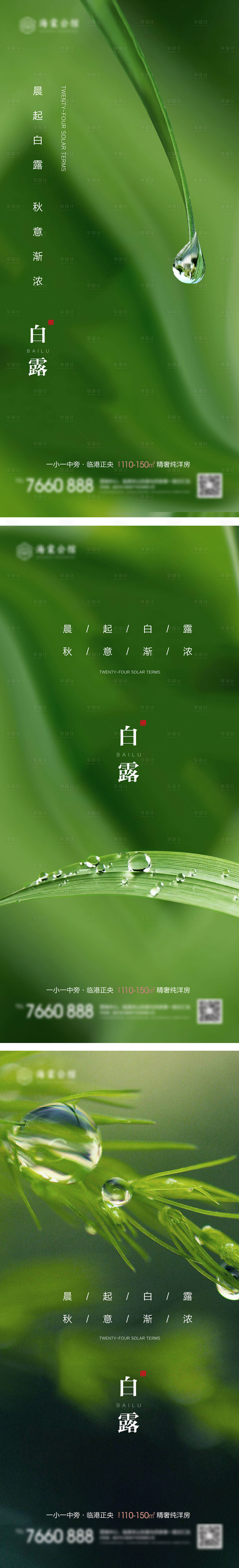 源文件下载【享设计】搜索编号：36710019181292265【白露海报】