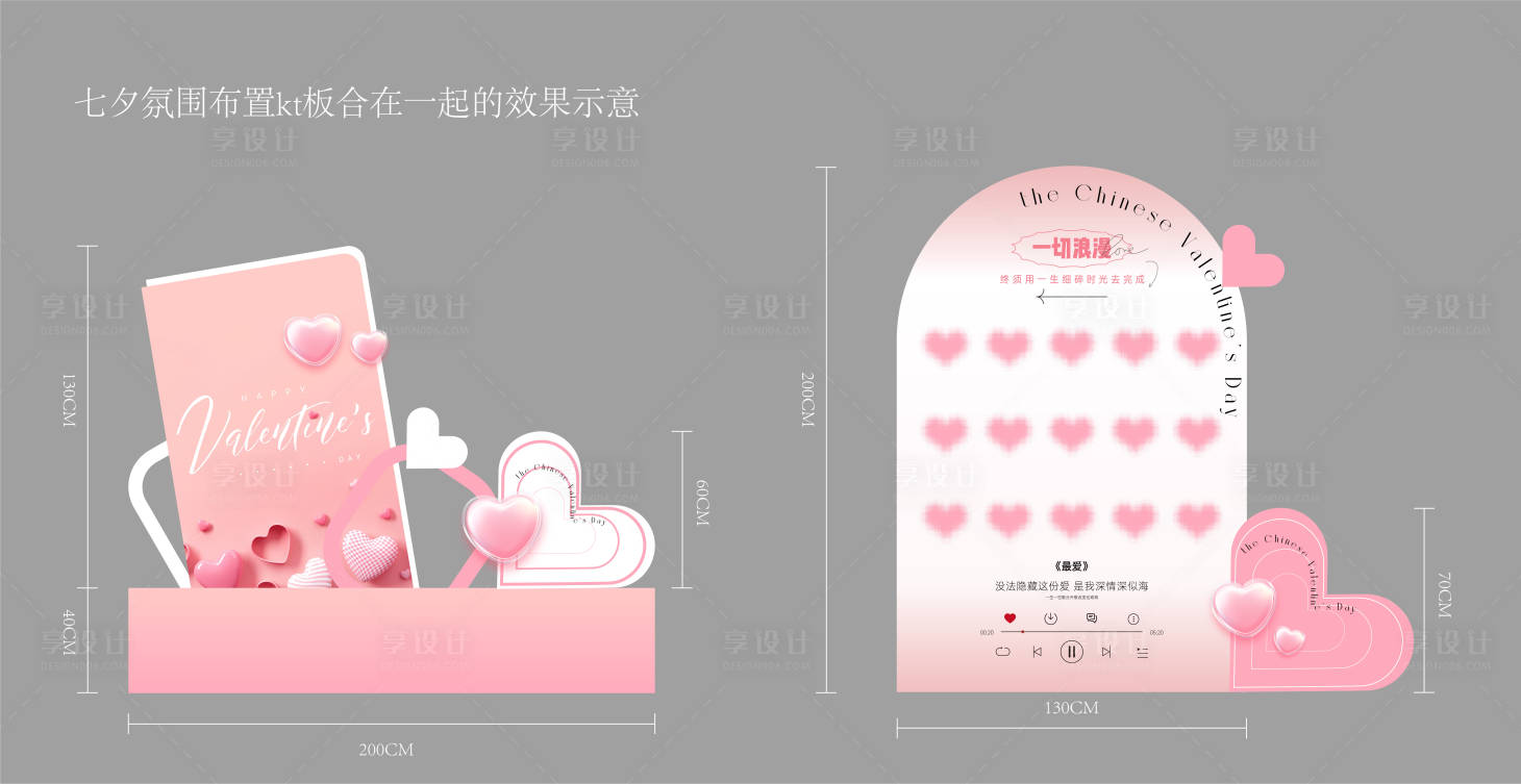 源文件下載【享設計】搜索編號：87400019093678232【粉色情人節背景板 】