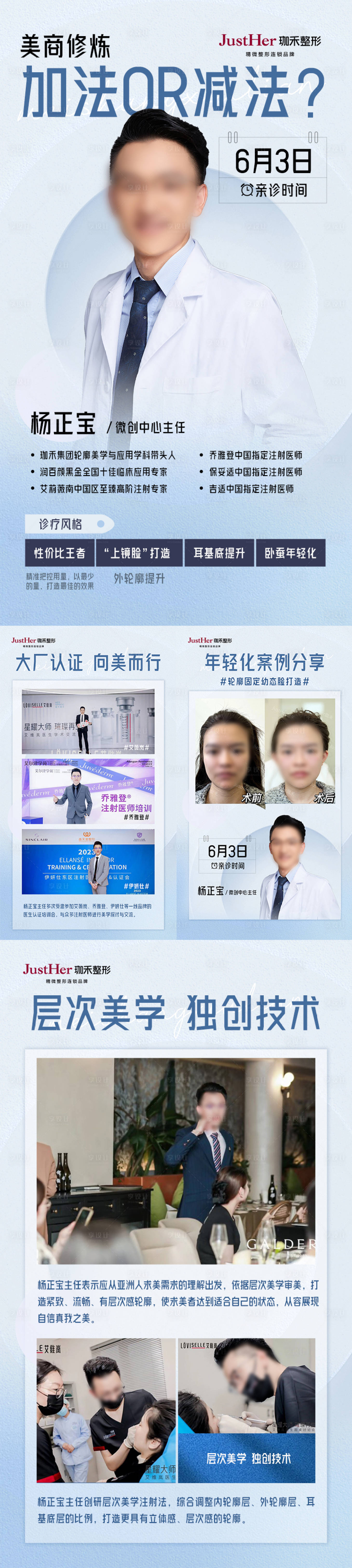 源文件下載【享設計】搜索編號：26510019263726953【醫美醫生專家介紹詳情頁】