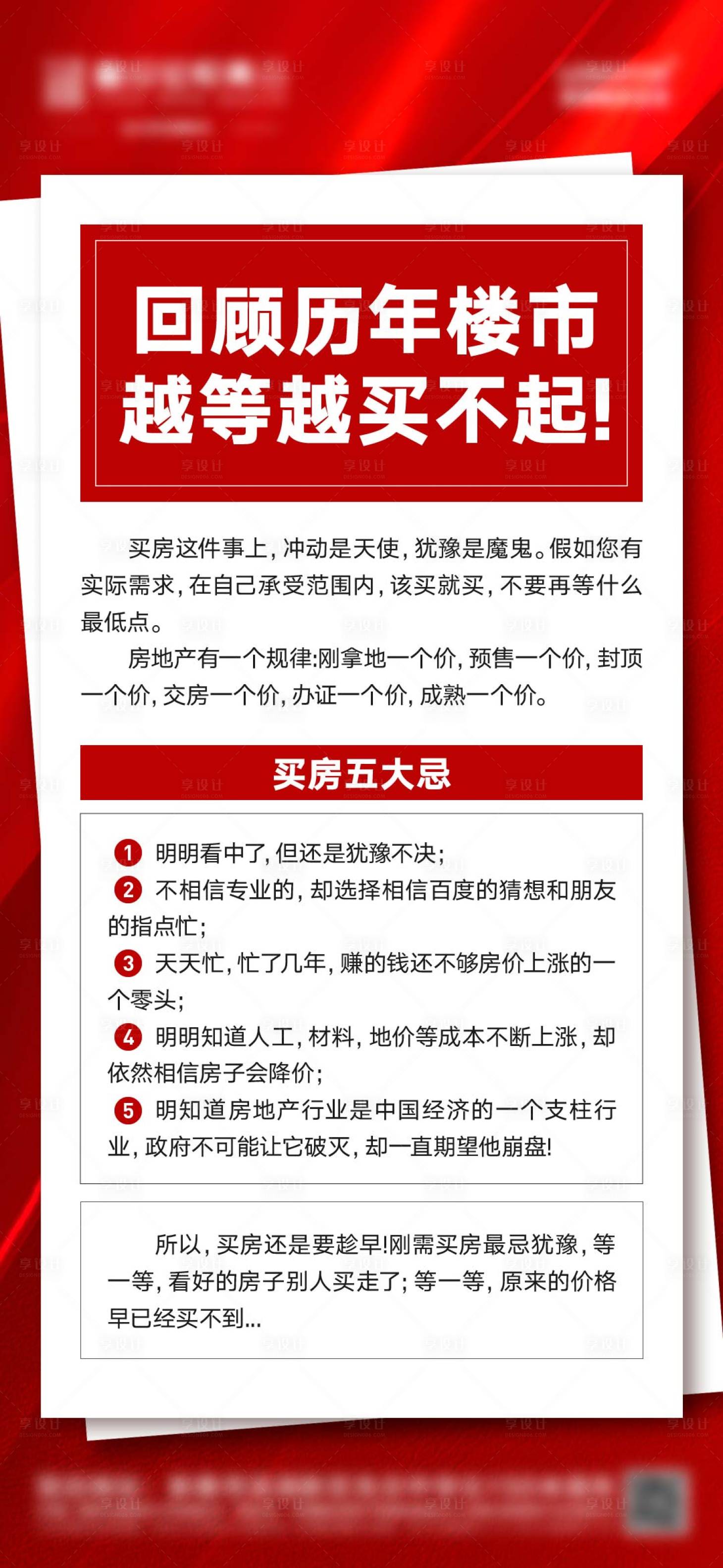 源文件下載【享設計】搜索編號：27080019534086236【地產政策利好刺激海報】