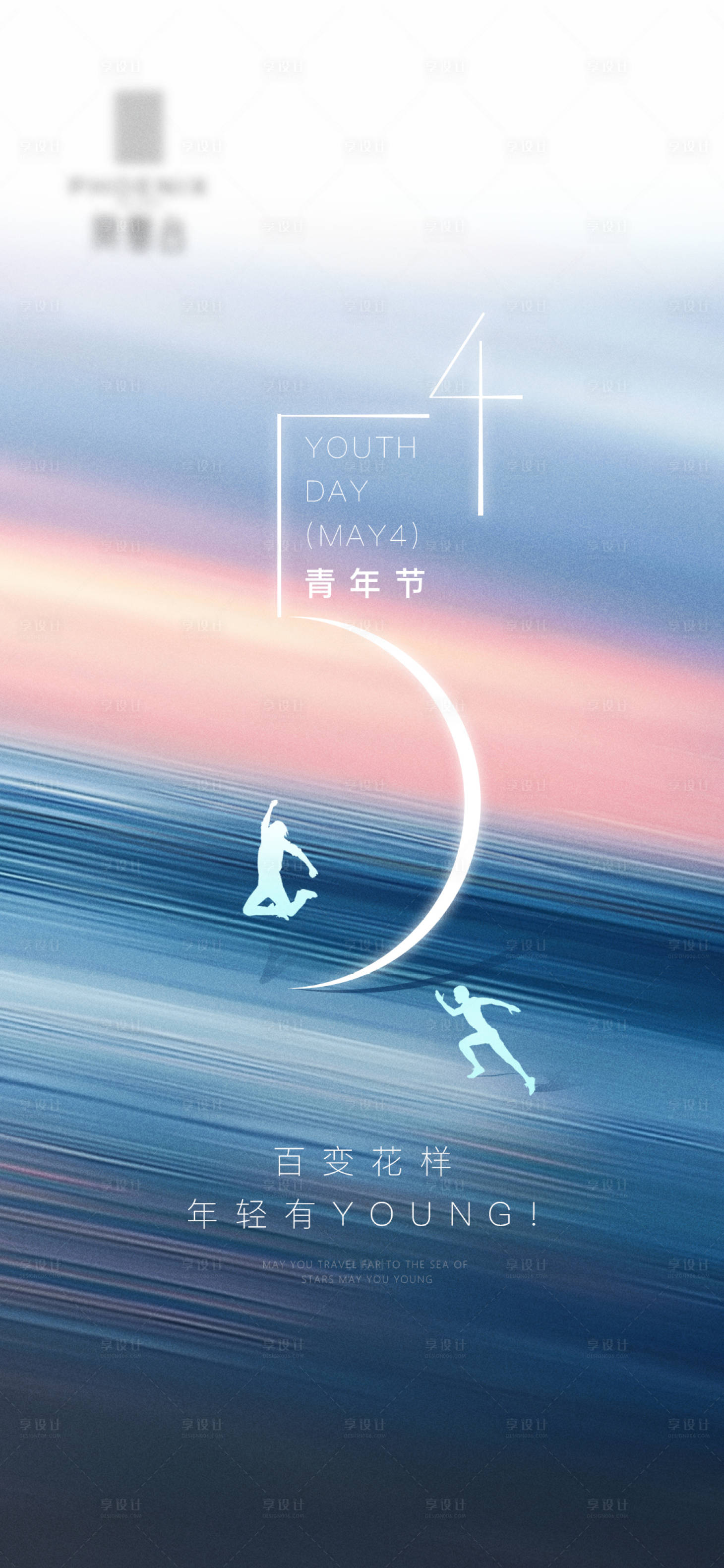 源文件下载【青年节海报】编号：77740019315662927