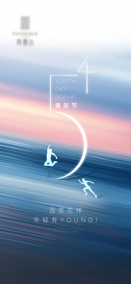 青年节海报-源文件【享设计】