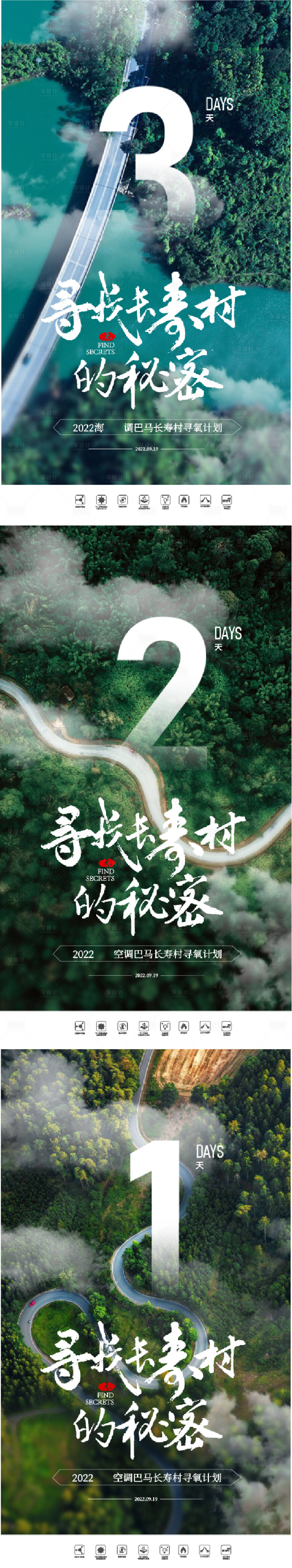 源文件下载【春天文旅长寿村倒计时系列海报】编号：30120019354978790