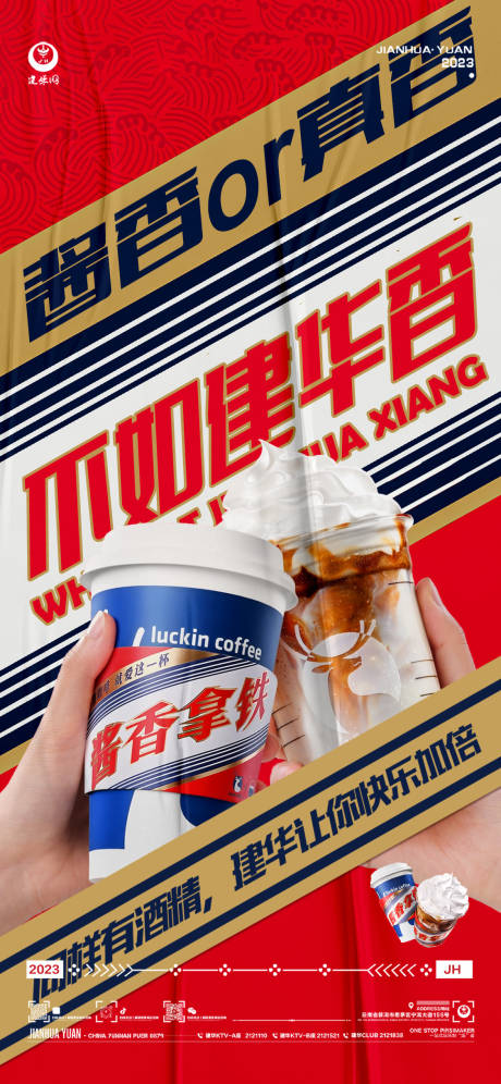 源文件下载【酒吧酱香拿铁借势海报 】编号：75520019147609109