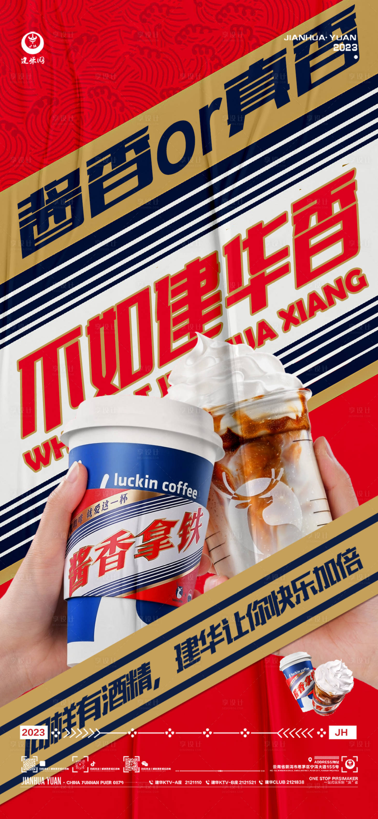 源文件下载【酒吧酱香拿铁借势海报 】编号：75520019147609109