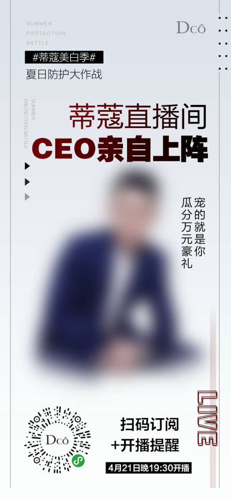 源文件下載【直播間人物海報】編號：17050019554483995