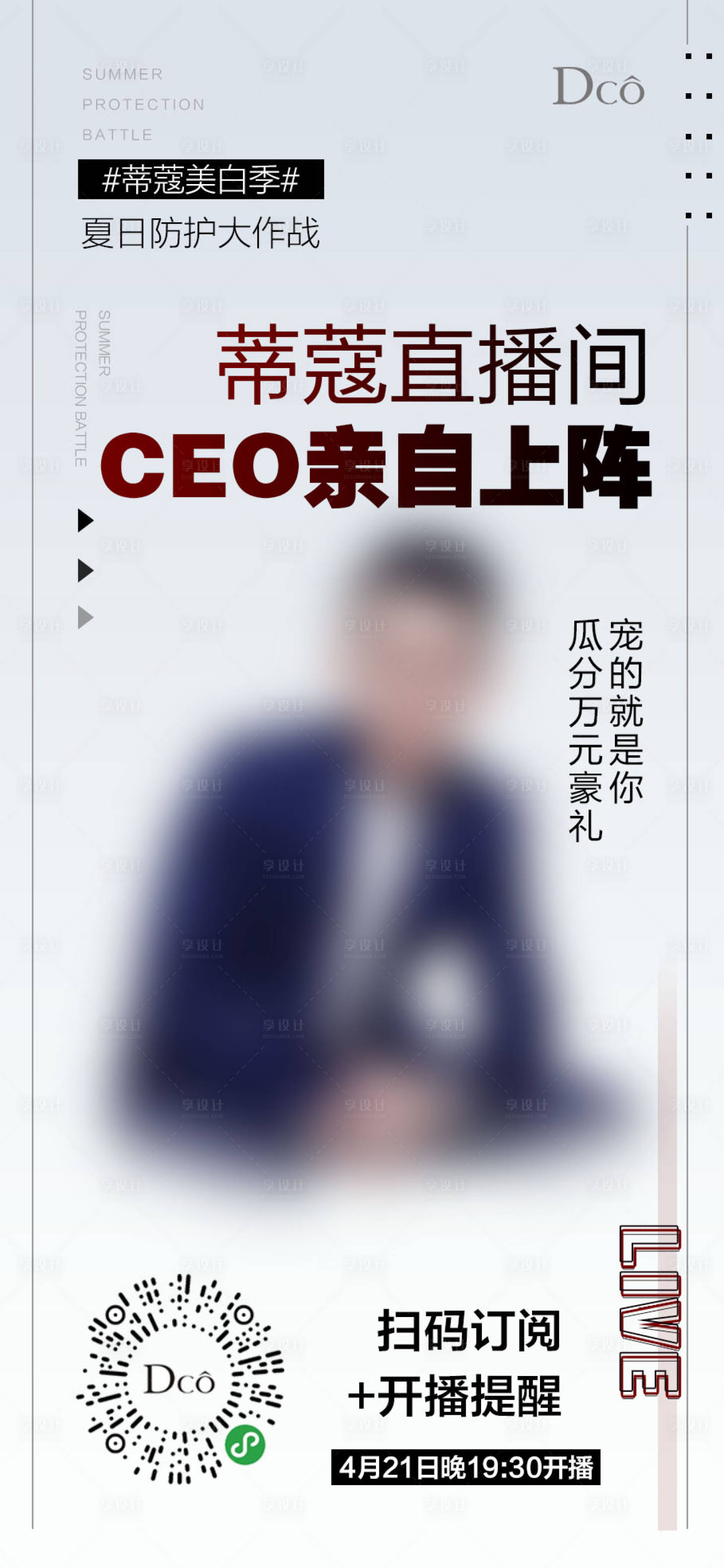 源文件下載【享設計】搜索編號：17050019554483995【直播間人物海報】
