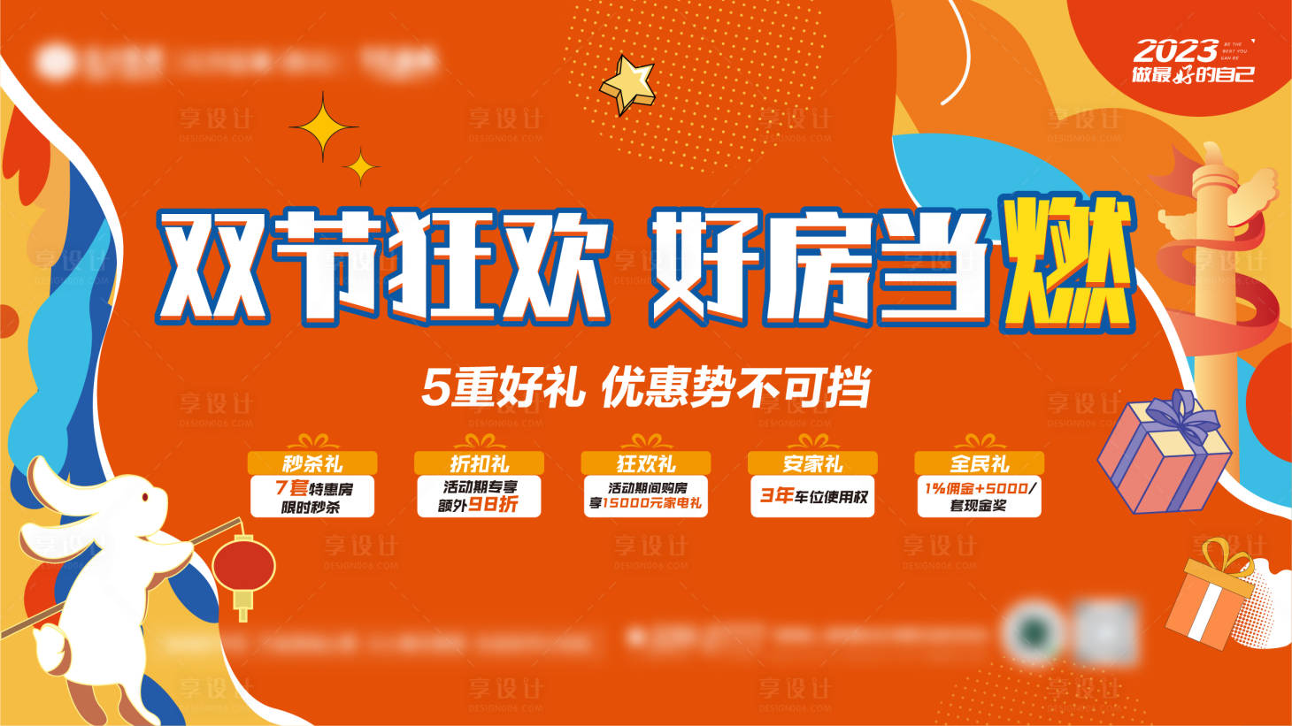 源文件下載【中秋國慶特惠特價海報】編號：84110019574032363