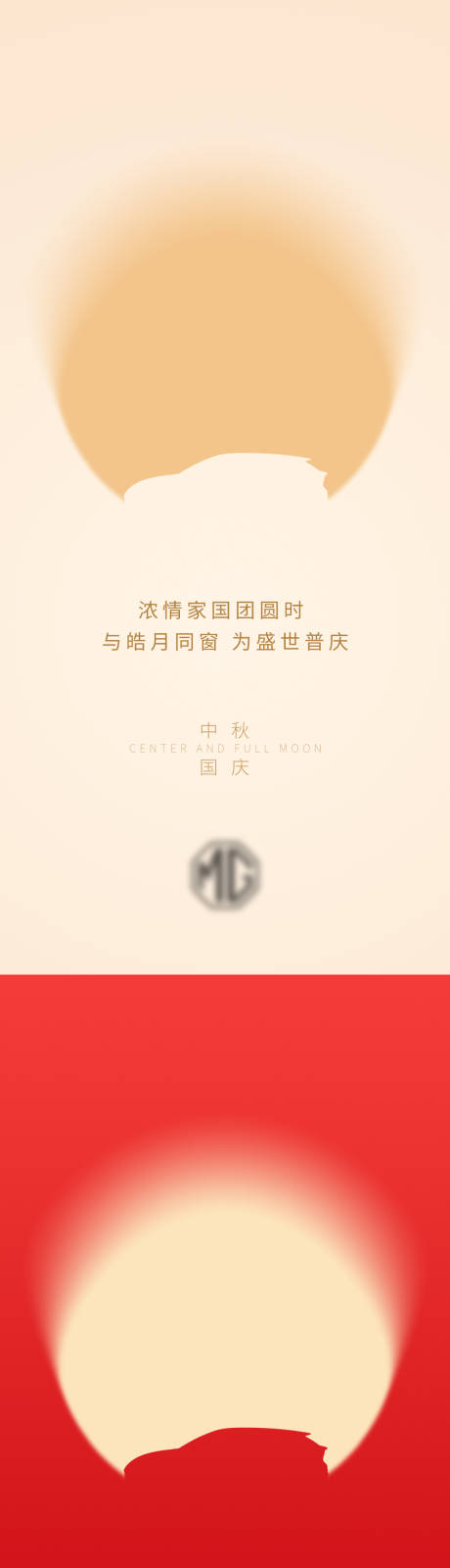 源文件下載【享設計】搜索編號：12750019274718323【汽車中秋國慶海報】