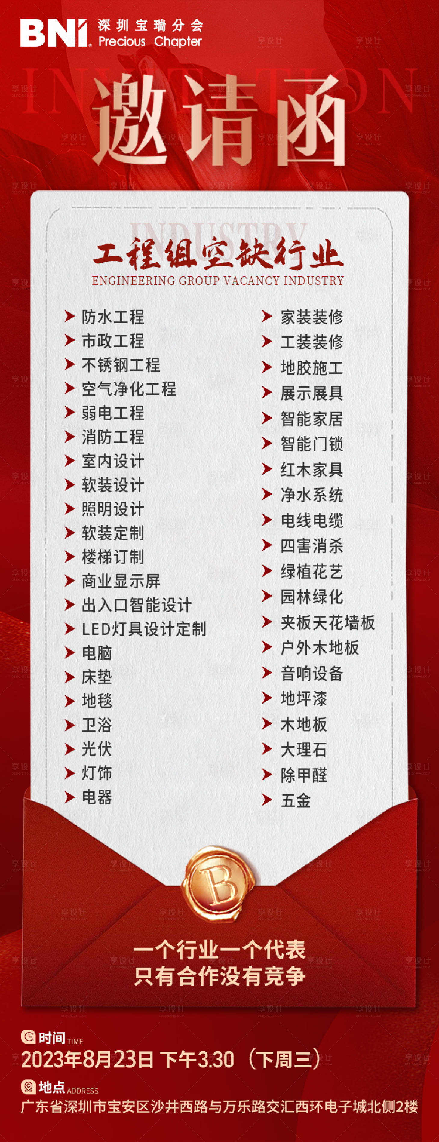 源文件下载【享设计】搜索编号：31380019152721450【邀请函海报】
