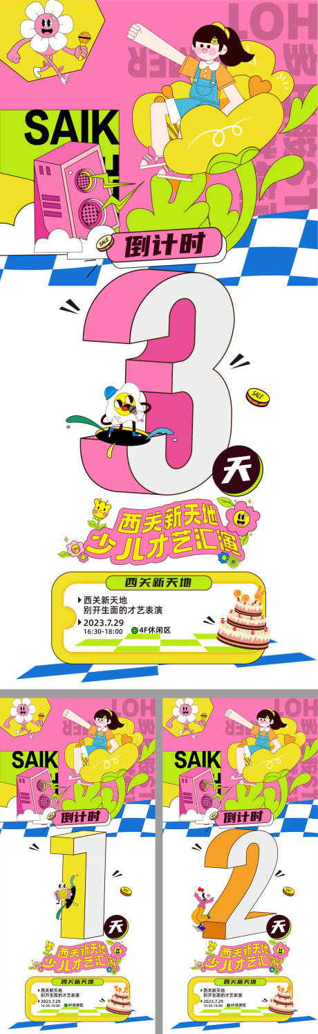 源文件下载【享设计】搜索编号：49740019147244969【多巴胺才艺汇演倒计时】