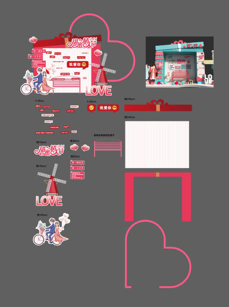 源文件下载【享设计】搜索编号：47100019506443033【520氛围情人节堆头】