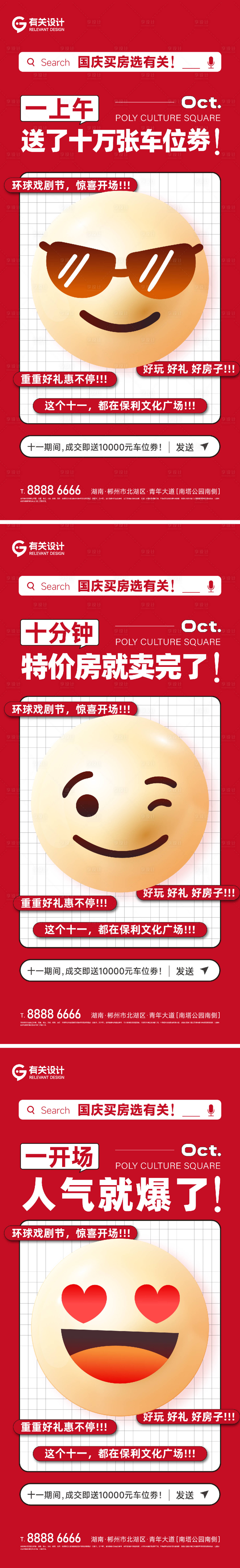 源文件下載【國慶特惠促銷大字報系列】編號：62900019122664537