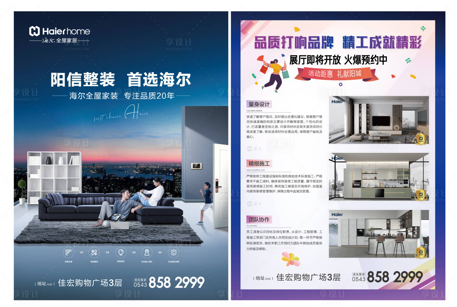 源文件下載【享設(shè)計】搜索編號：36130019334955318【裝修單頁 】
