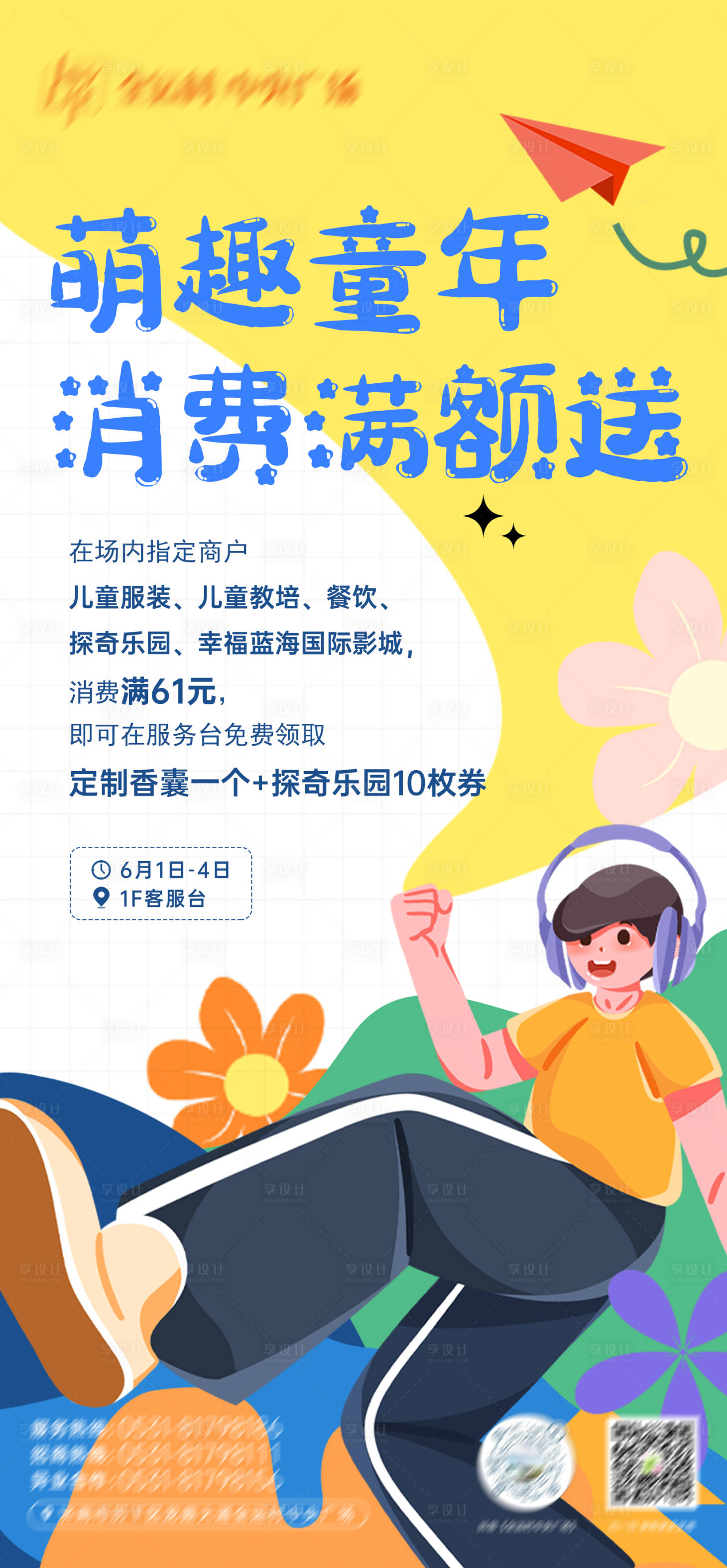 源文件下载【享设计】搜索编号：51200019351743882【游乐园活动海报】