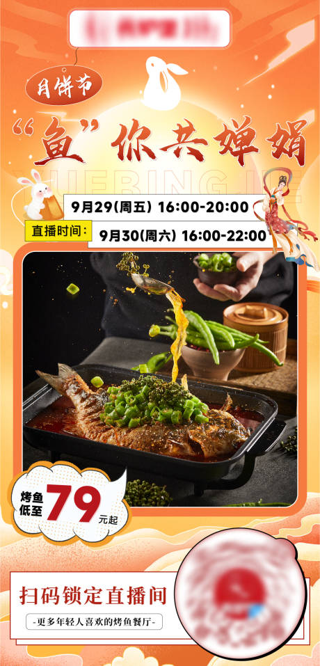 源文件下载【餐饮直播预热海报】编号：72570019298798796