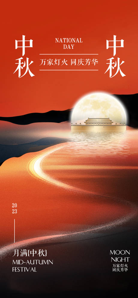源文件下载【享设计】搜索编号：48210019346216506【中秋海报】
